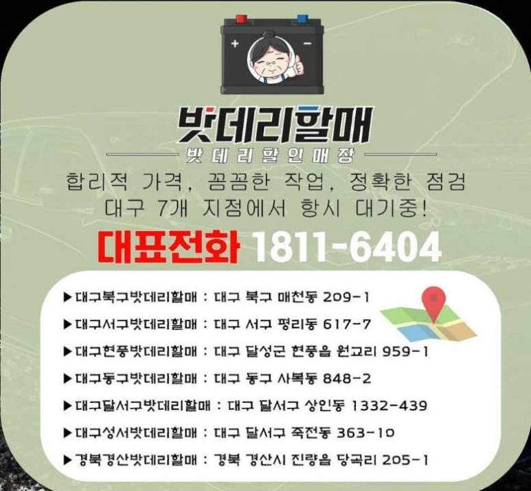 자동차밧데리전문할인매장 이미지