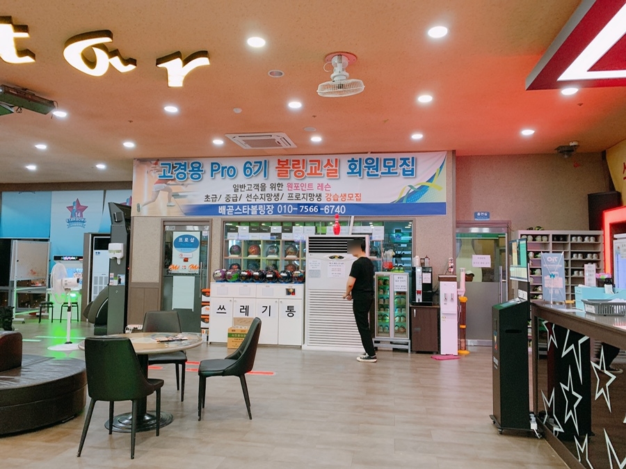 배곧스타볼링장 이미지