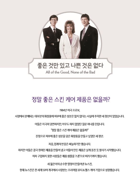 뉴스킨화장품판매 이미지