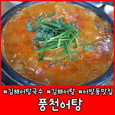 풍천어탕 이미지