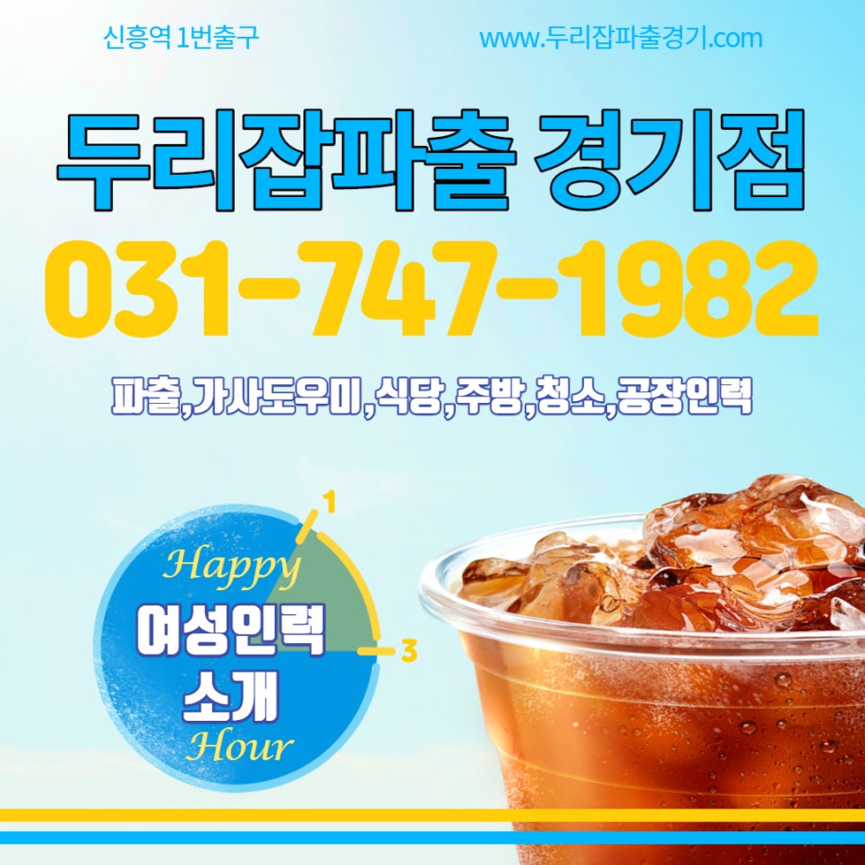 두리잡인력파출 경기점 이미지