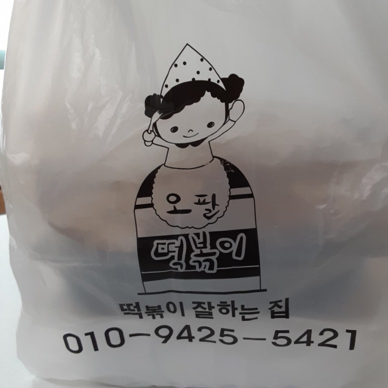 오팔떡볶이 이미지
