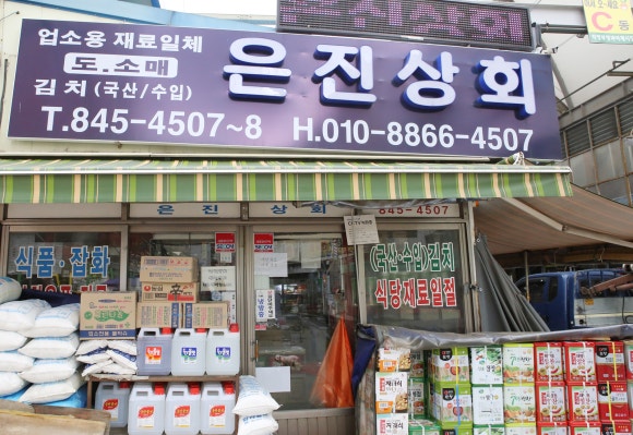은진상회 이미지