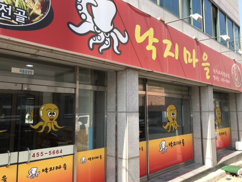 낙지마을형곡점 이미지
