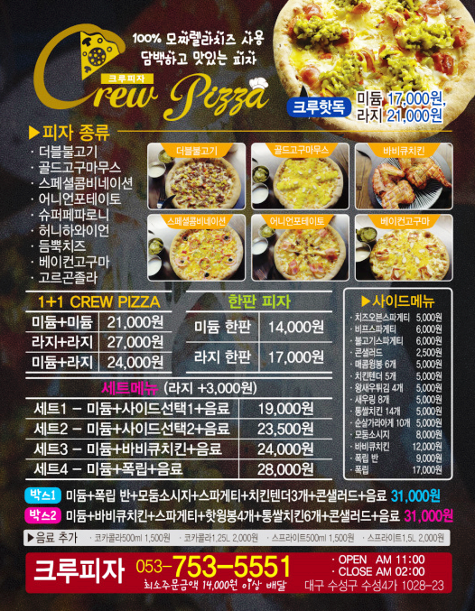 크루피자 이미지