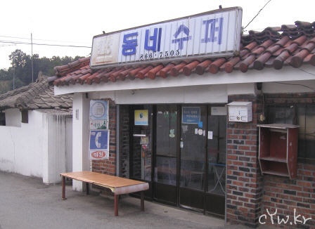 재영슈퍼 이미지