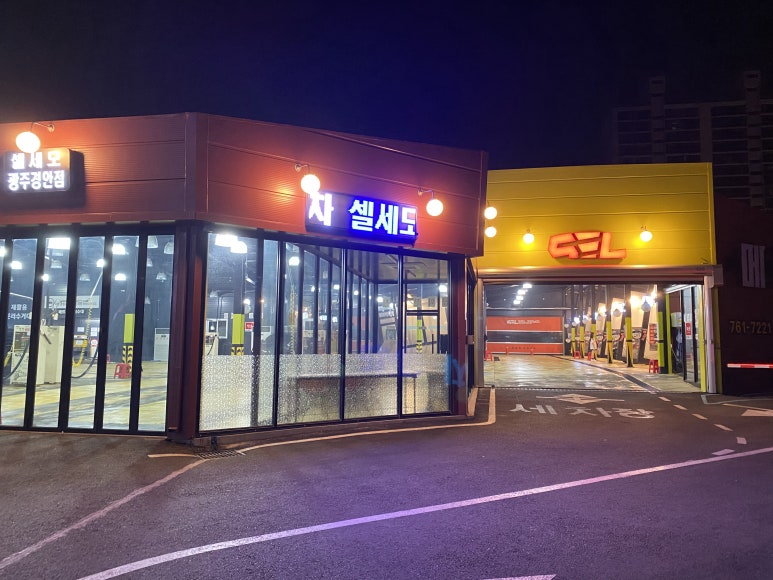 경안세차장 이미지
