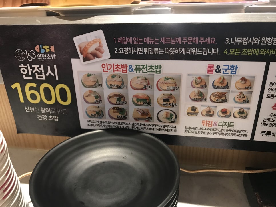 옥정153회전초밥 이미지