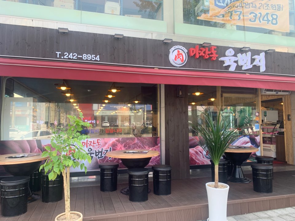 마장동육번지 이미지