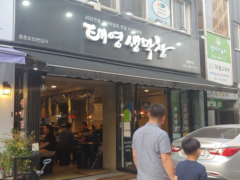 태영생막창충훈부점 이미지