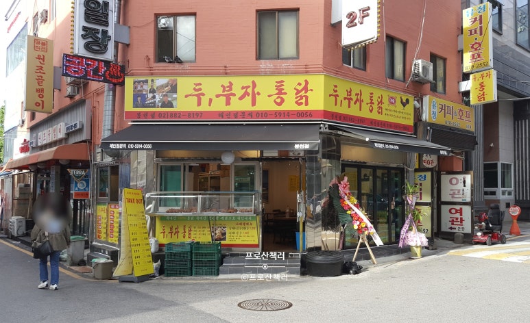 두부자통닭 이미지