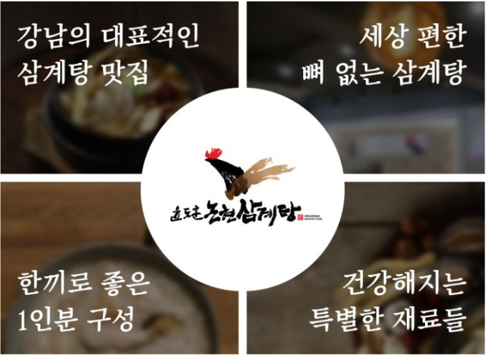 논현삼계탕 본점 이미지