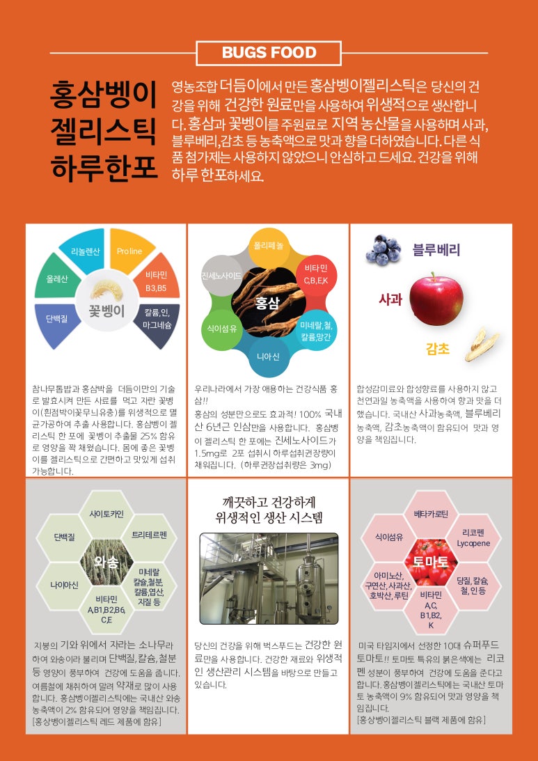영농조합법인 더듬이(벅스푸드) 이미지
