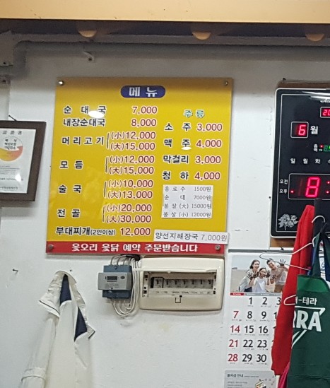 엄나무 순대국 이미지