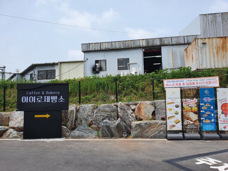 이여로제빵소cafe 이미지