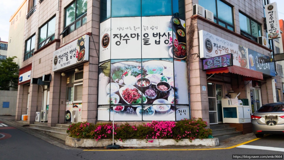 장수마을밥상 이미지