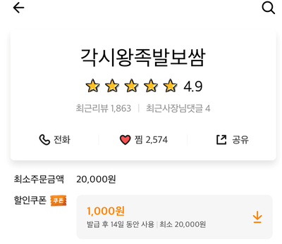 각시왕족발&보쌈 이미지