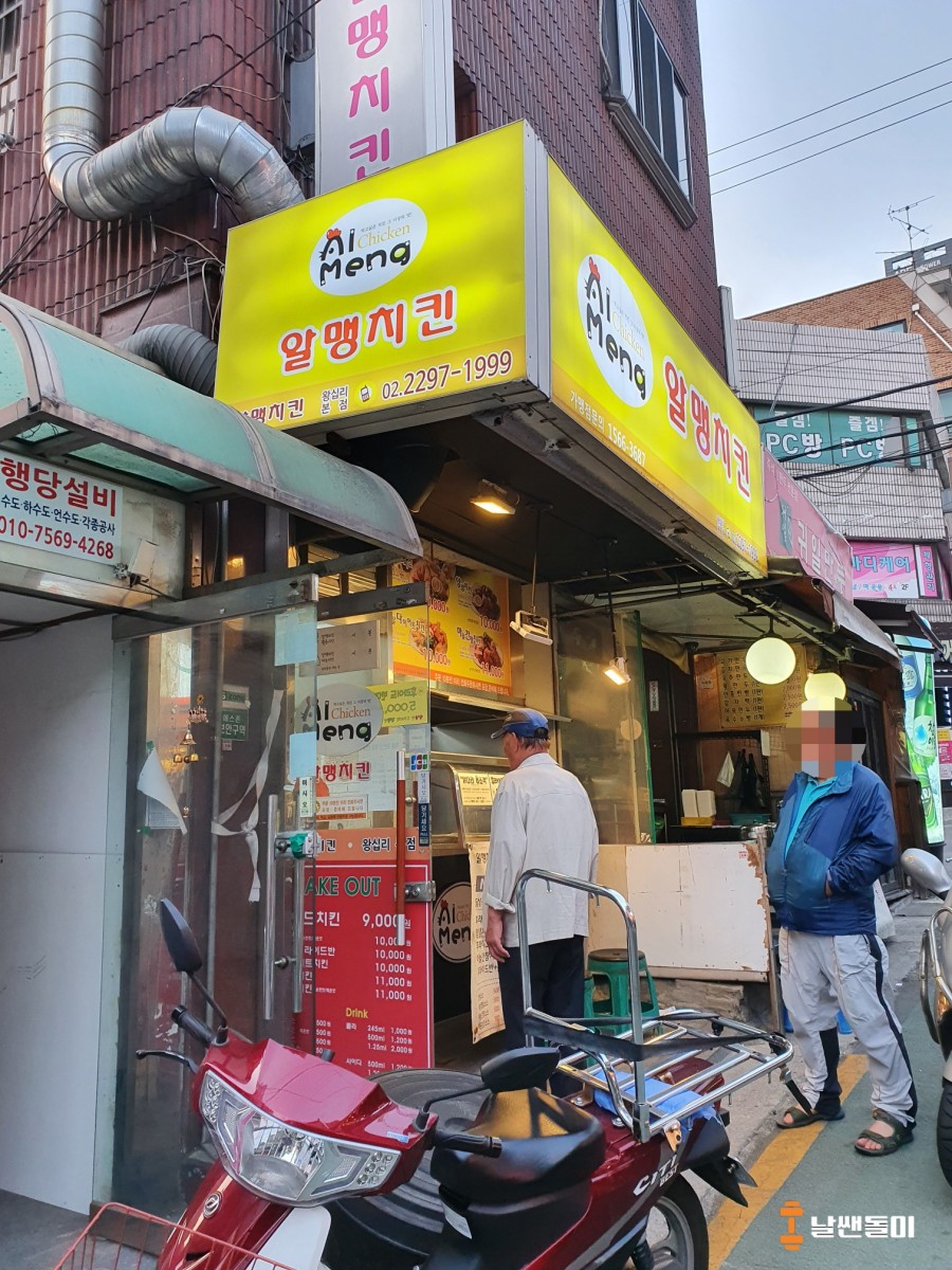 알맹치킨 이미지