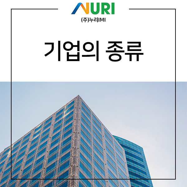 누리컨설팅주 이미지