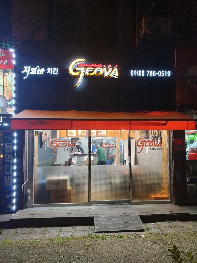 지코바정자 이미지
