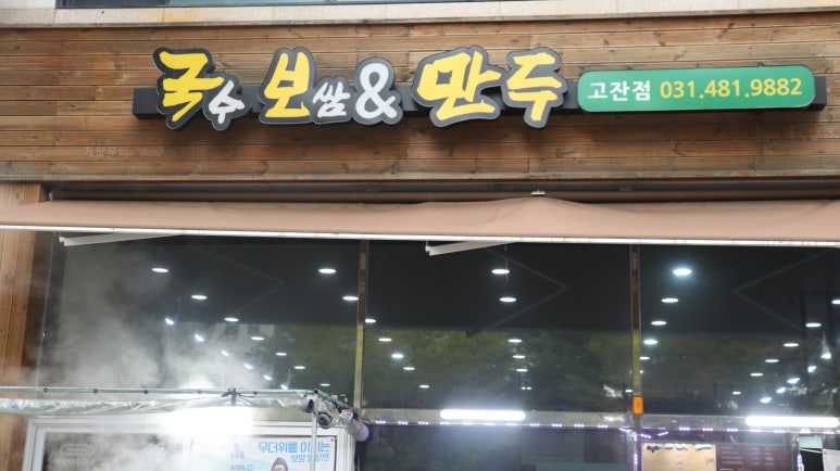 안산국보만두 이미지