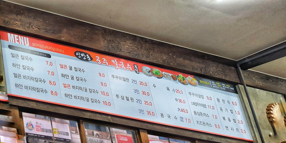 신방동공주칼국수 이미지