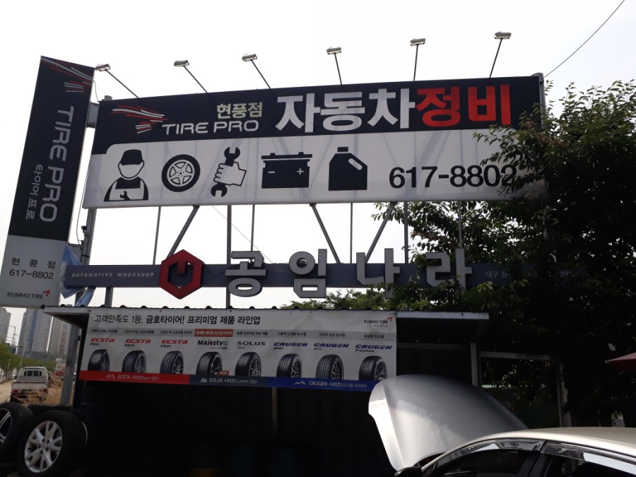 공임나라대구현풍점 이미지