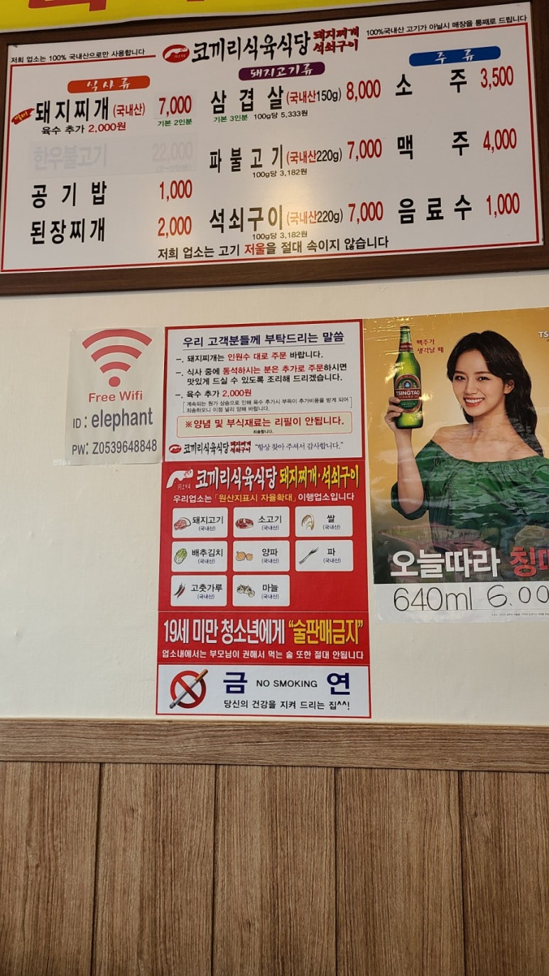 코끼리식육식당 이미지