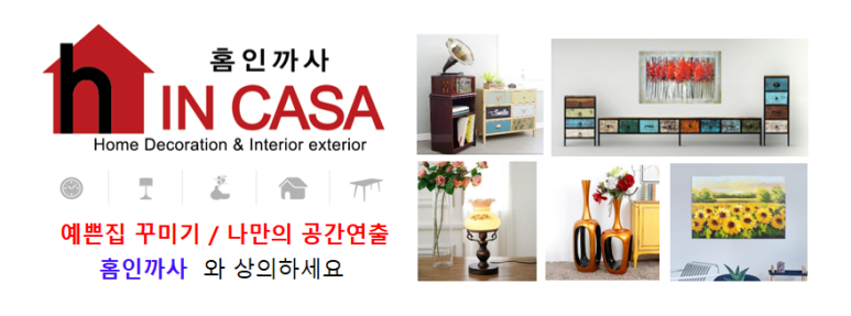 홈인까사 이미지