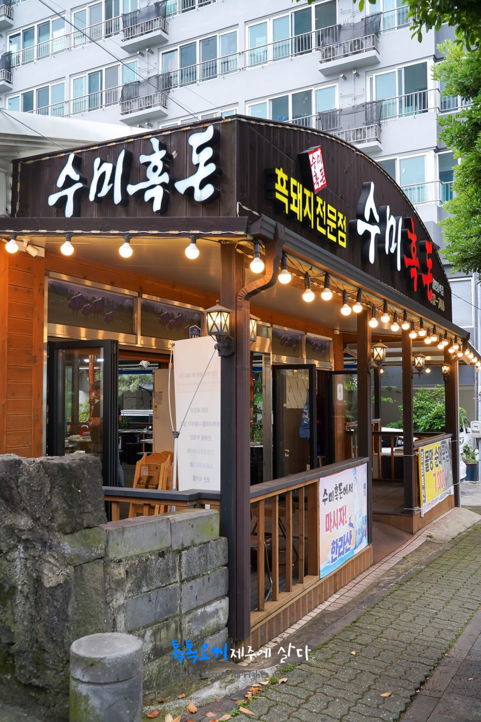 수미흑돈 이미지