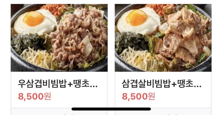 고기듬뿍대왕비빔밥인천 이미지