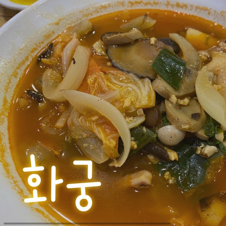 화궁중화요리 이미지