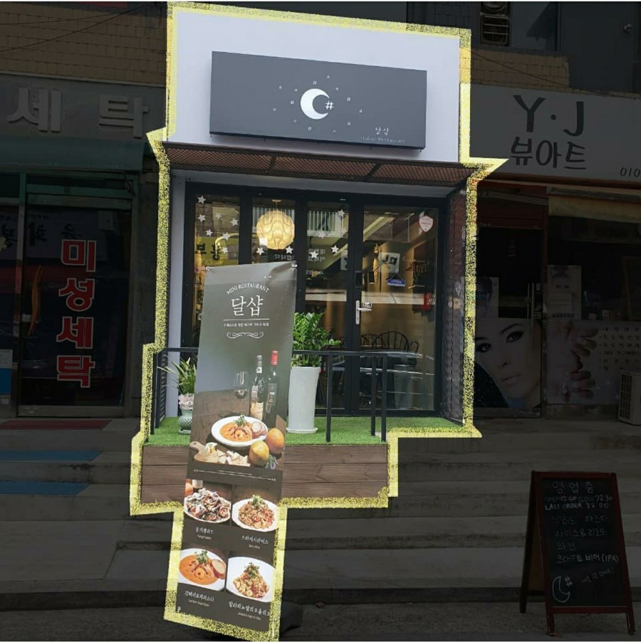 달샵 이미지