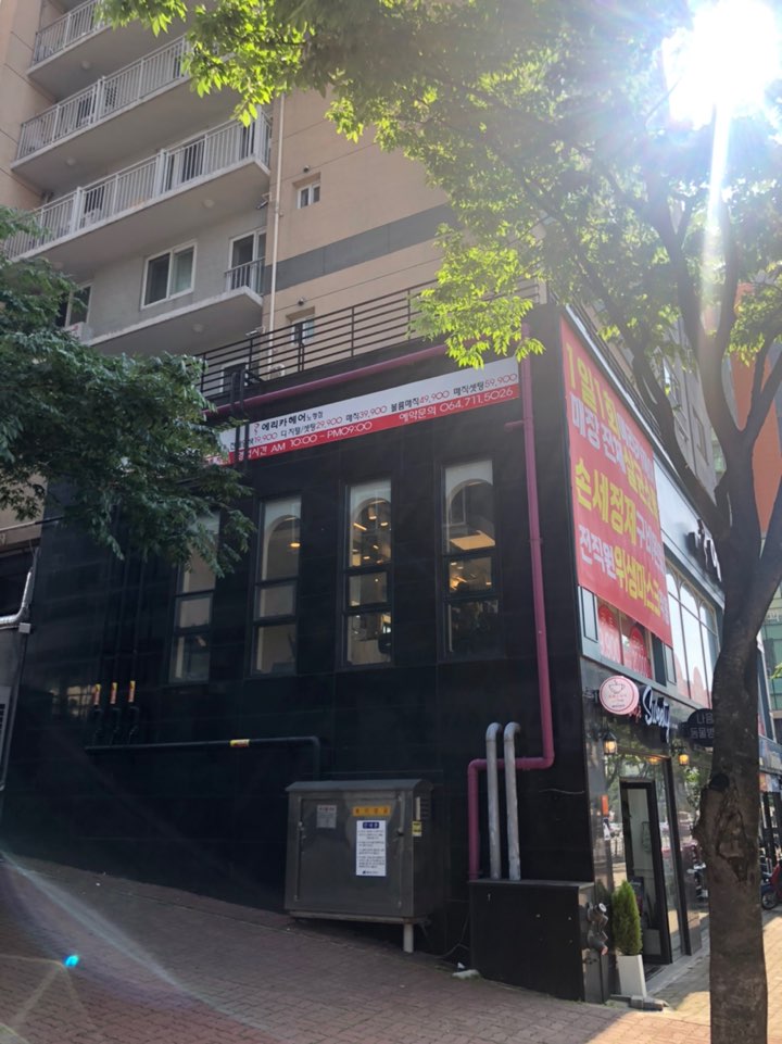 에리카헤어 노형점 이미지