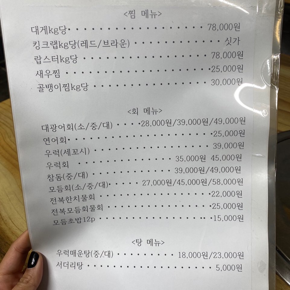 영동횟집 이미지