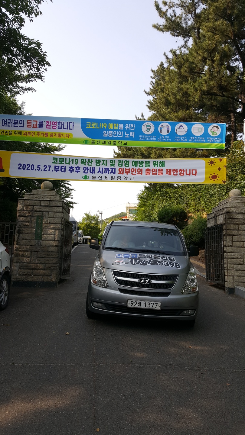 클린스쿨 울산 이미지