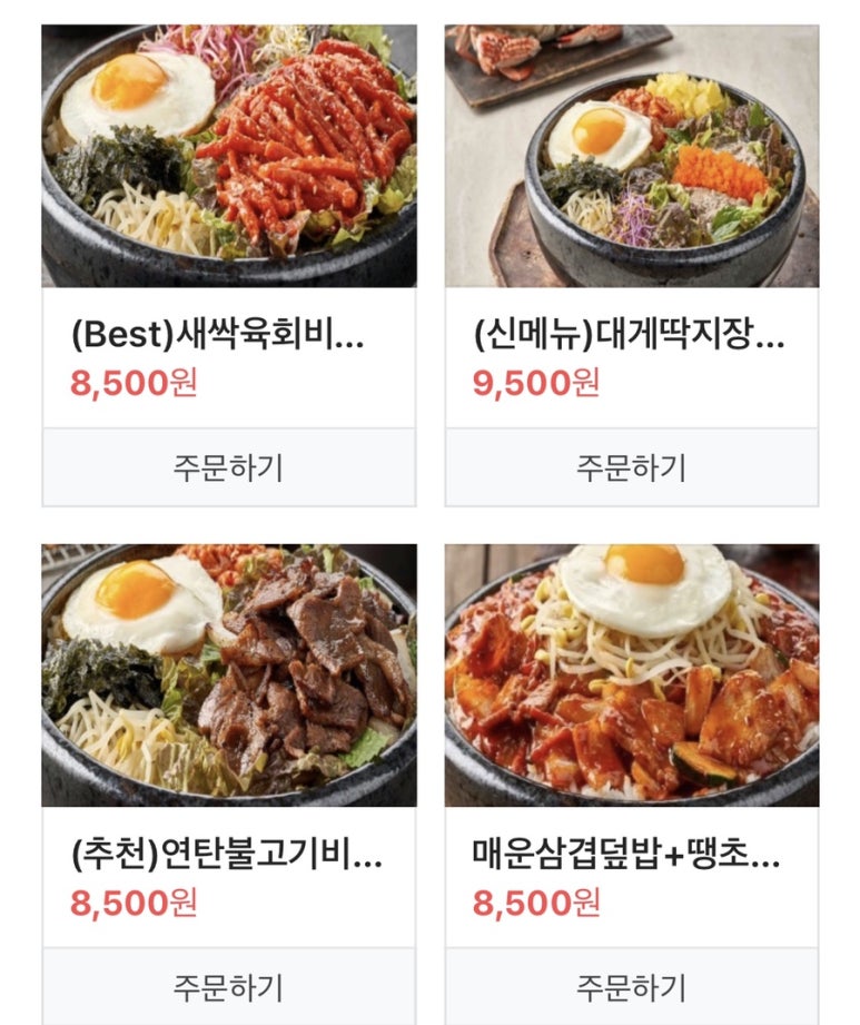 고기듬뿍대왕비빔밥인천 이미지