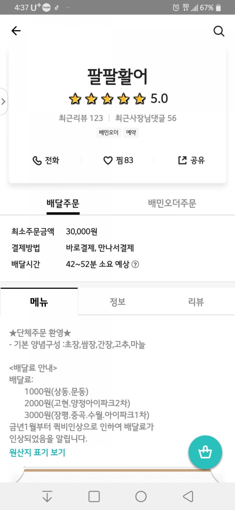 팔팔활어 이미지