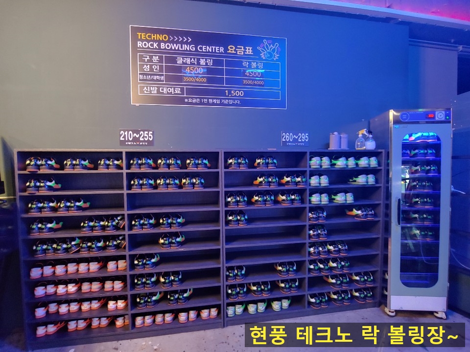테크노락볼링장 이미지