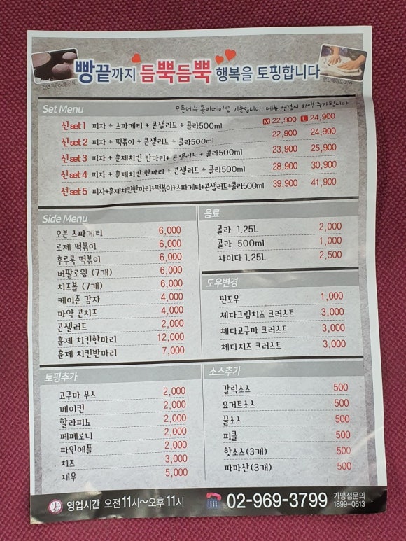 토핑의신 이미지