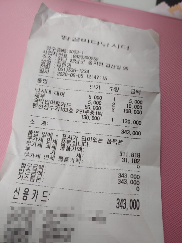 땅끝바다낚시터 이미지