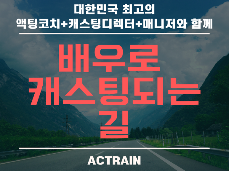 서울방송연기아카데미 이미지