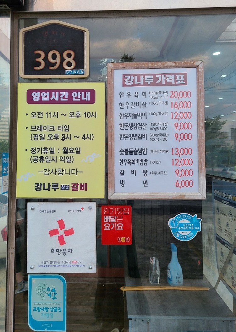 강나루참숯갈비 이미지