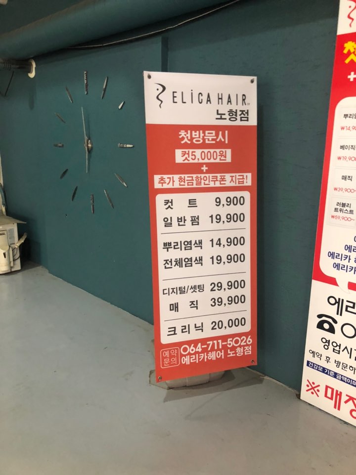 에리카헤어 노형점 이미지