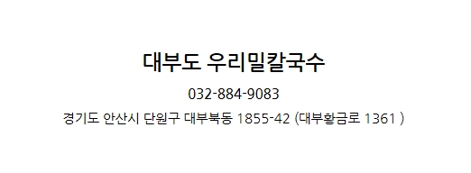 우리밀칼국수 이미지