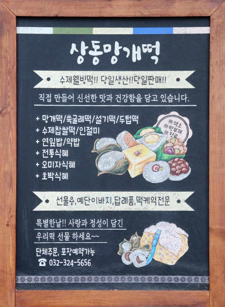 상동망개떡 이미지