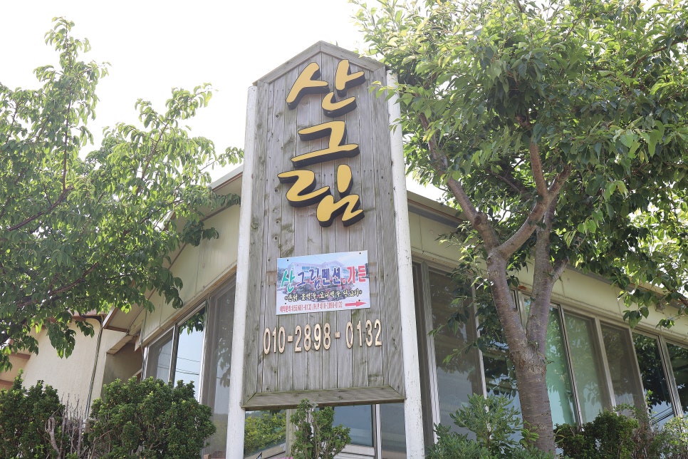 산그림펜션 이미지