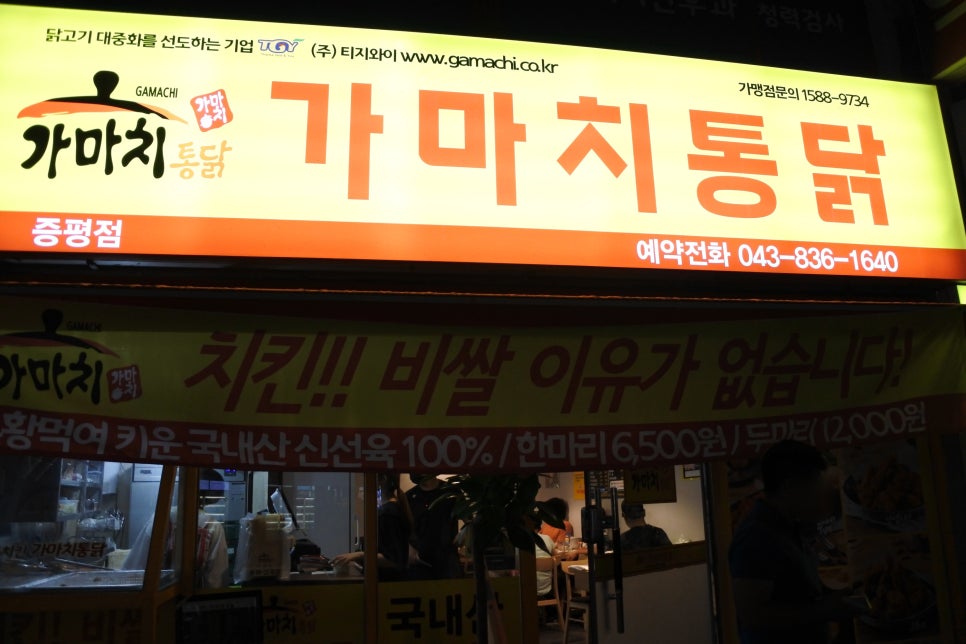가마치통닭여주 이미지
