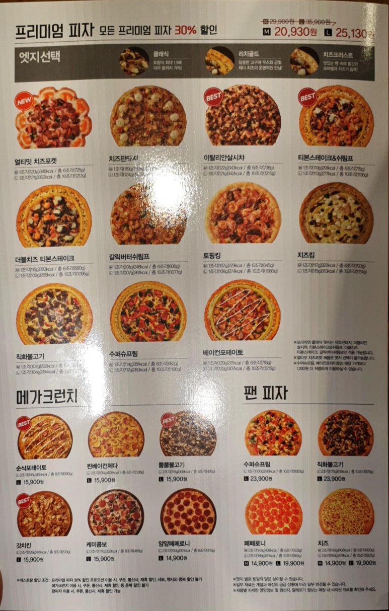 피자헛진주 이미지