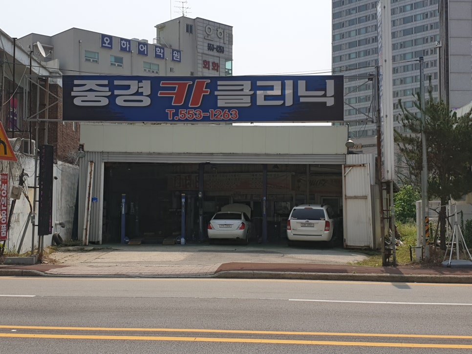 중경카클리닉 이미지